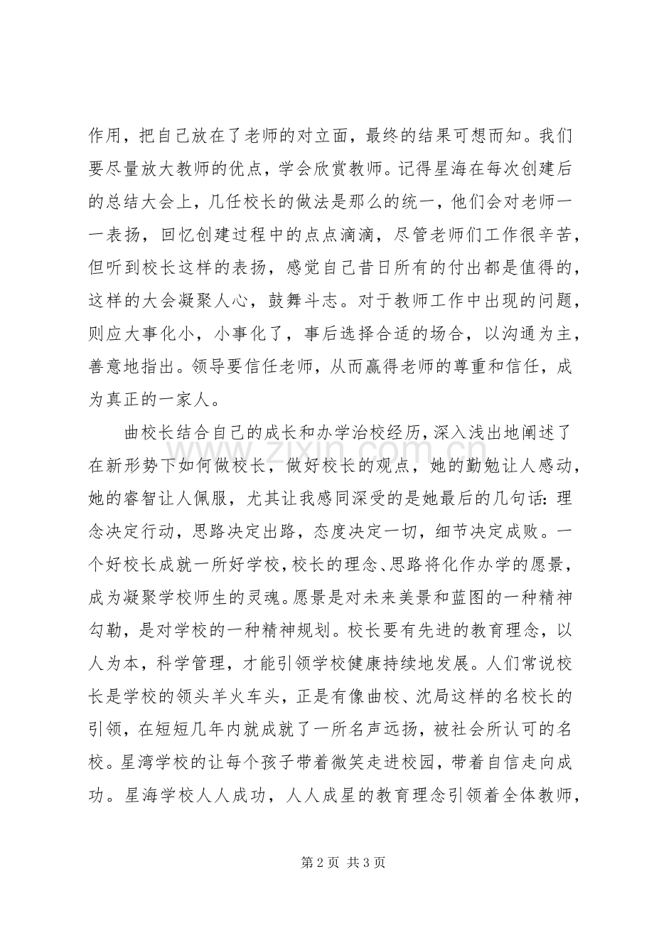 园区教育局干部培训活动心得体会.docx_第2页