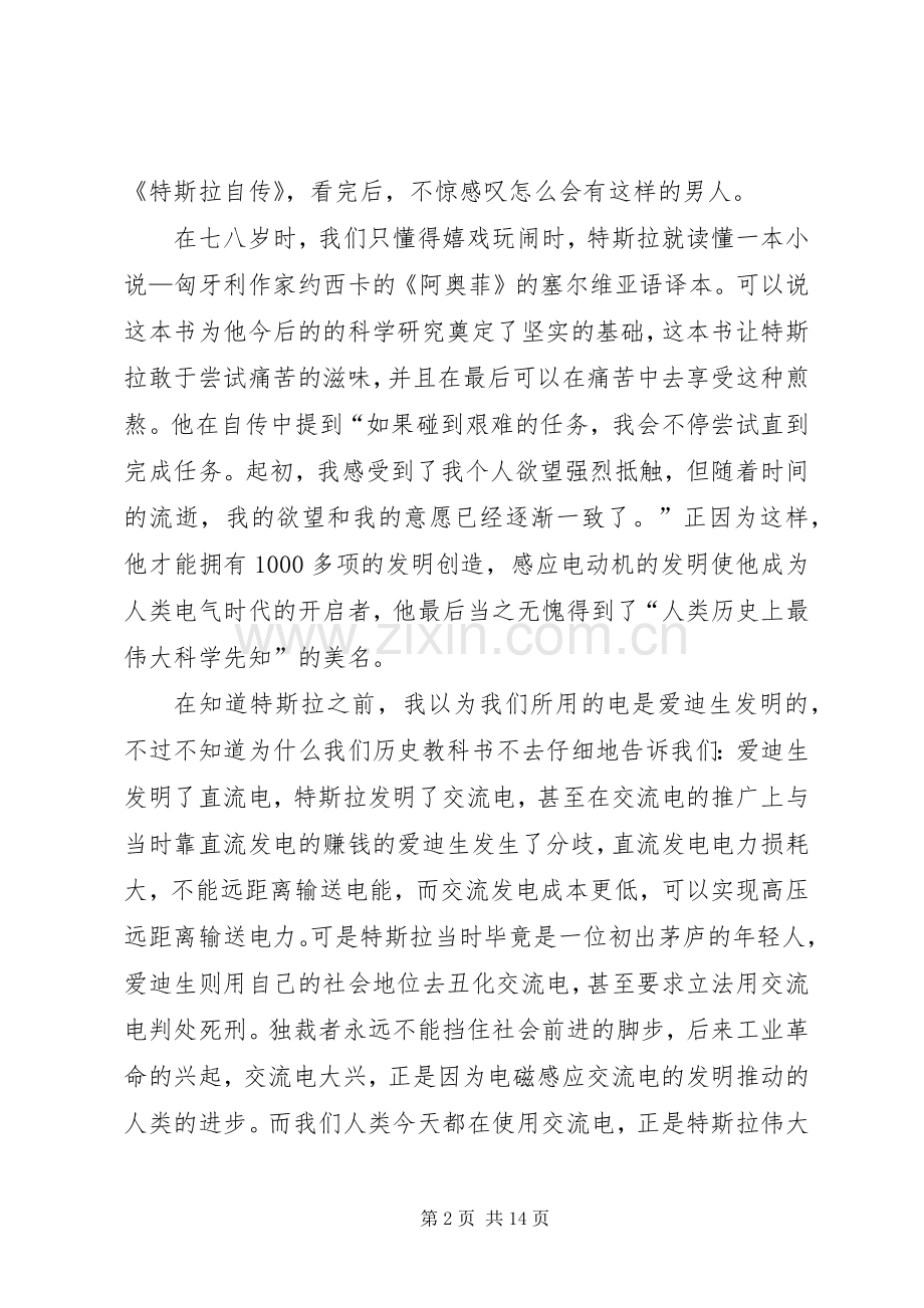 公羊库拉古读后感.docx_第2页