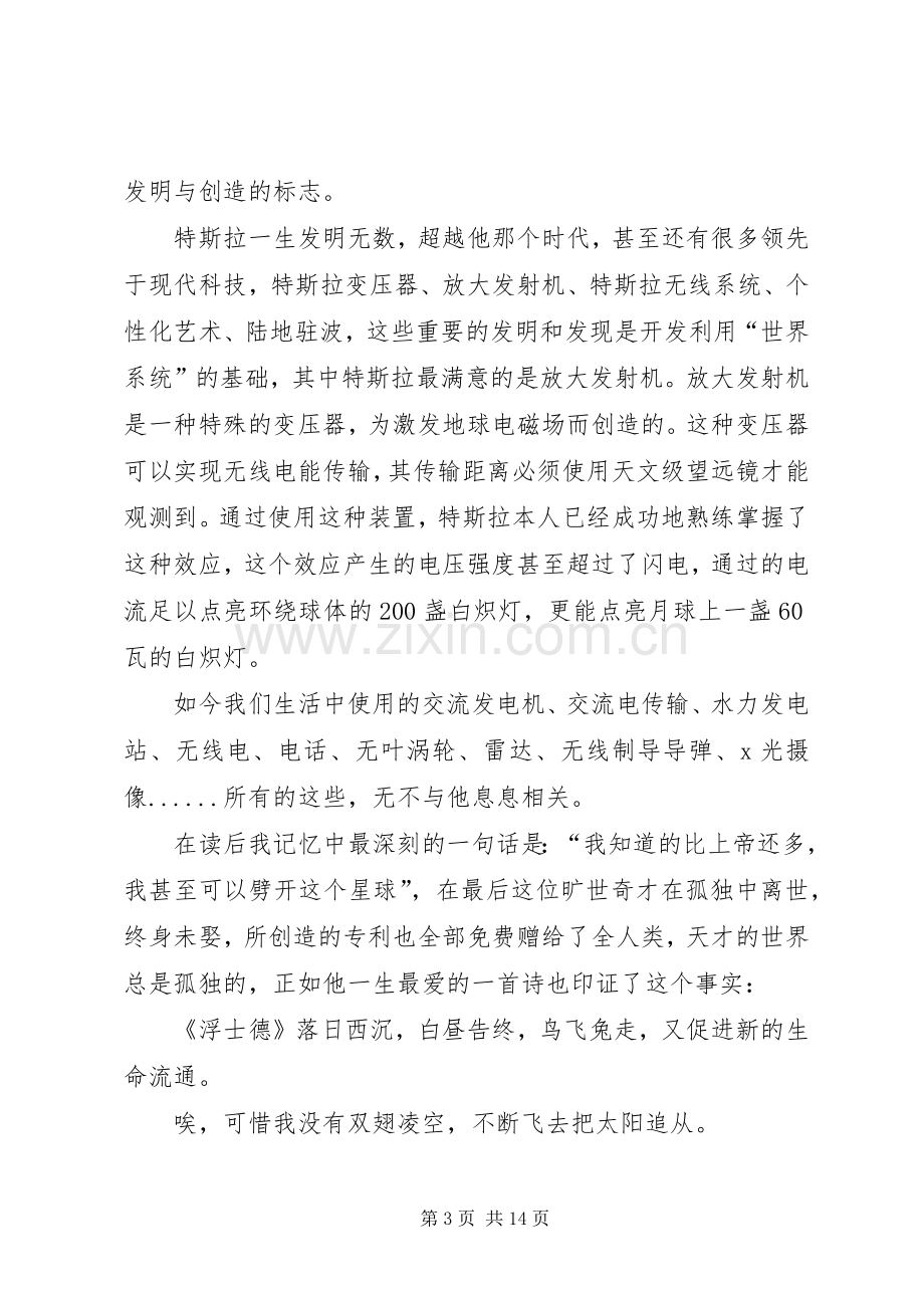 公羊库拉古读后感.docx_第3页