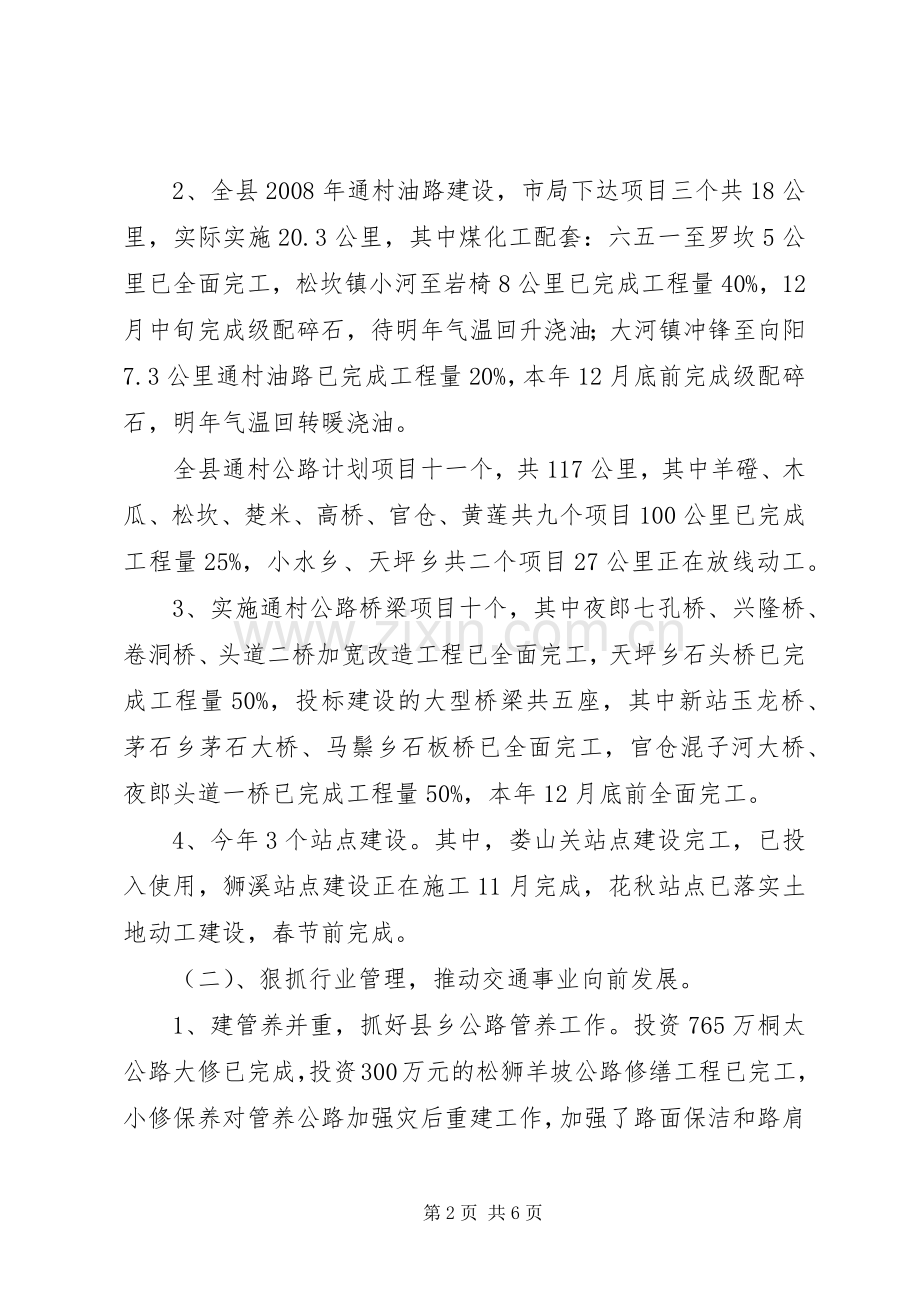 某县交通局局长述职述廉报告.docx_第2页