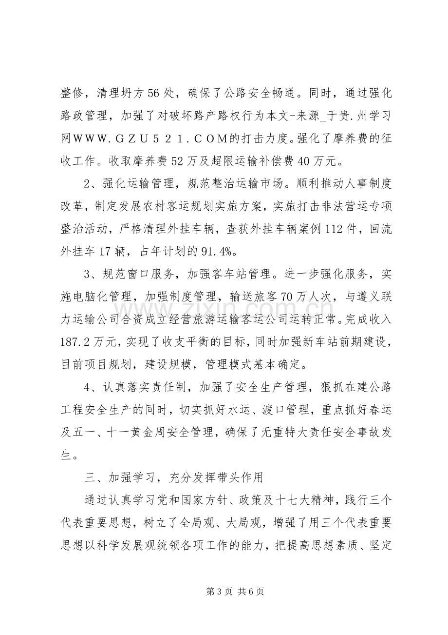 某县交通局局长述职述廉报告.docx_第3页