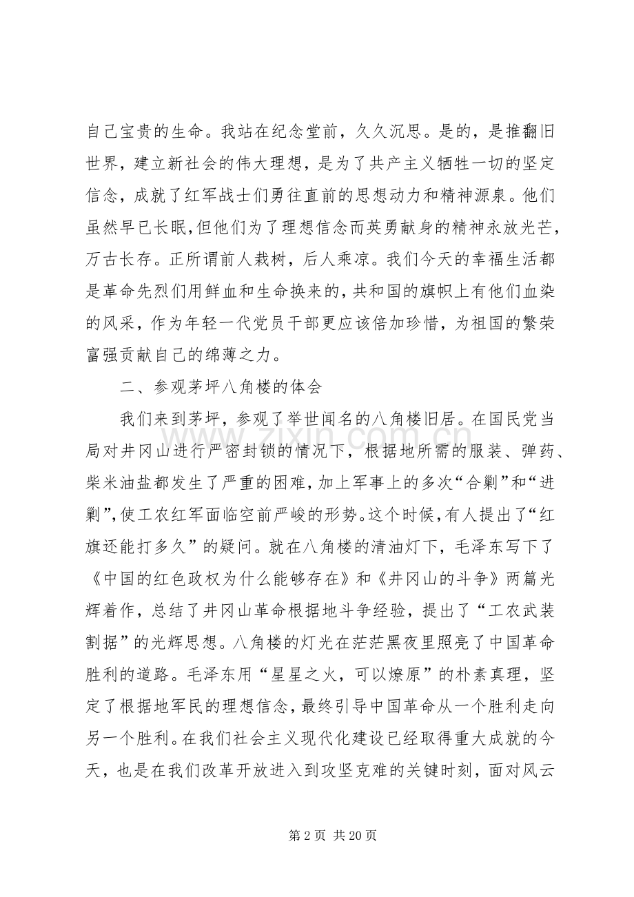 党校党性锻炼心得体会.docx_第2页