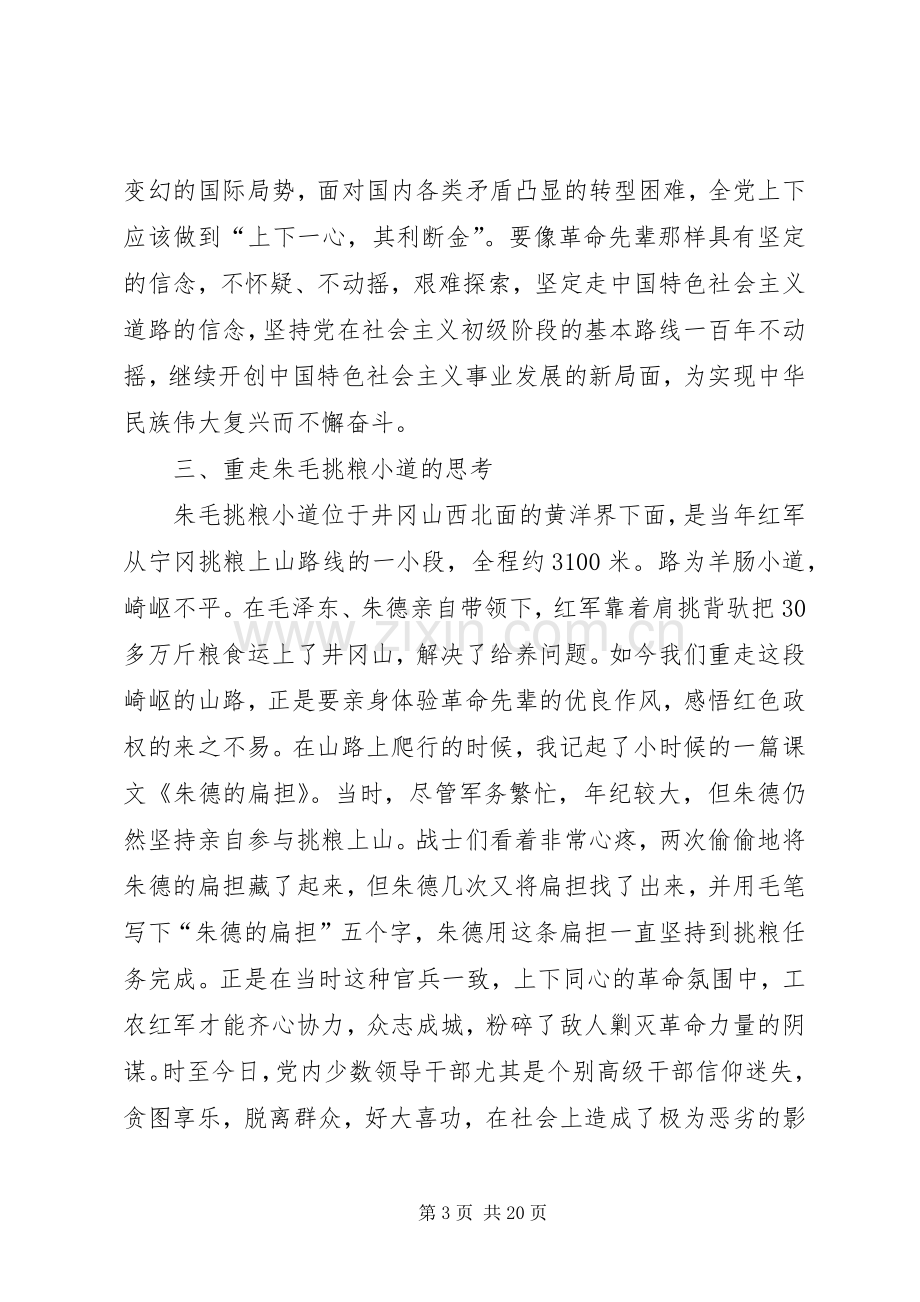 党校党性锻炼心得体会.docx_第3页