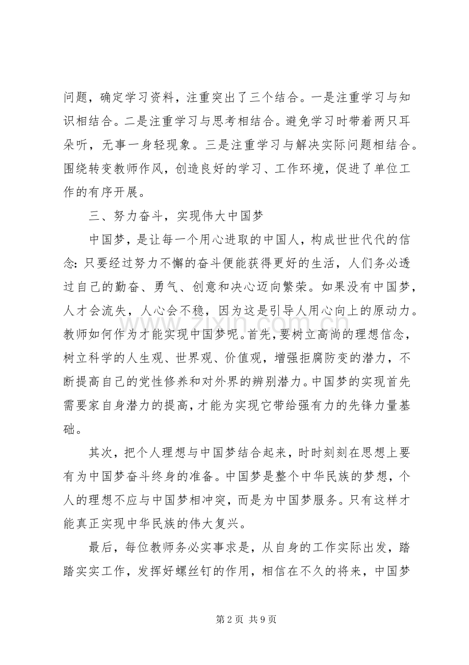 党员政治理论学习心得体会.docx_第2页