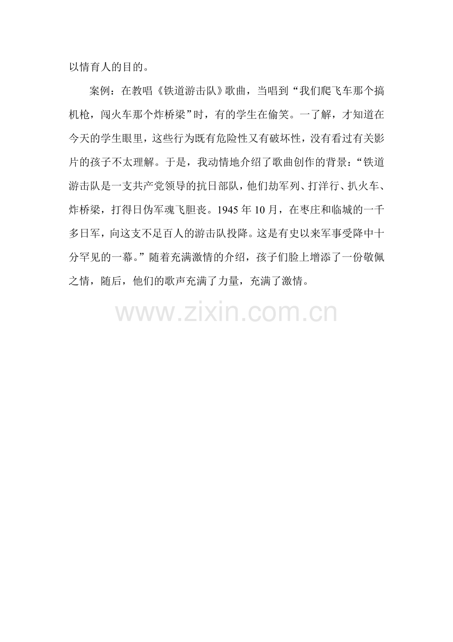 浅谈音乐课课堂教学导入技巧.doc_第3页