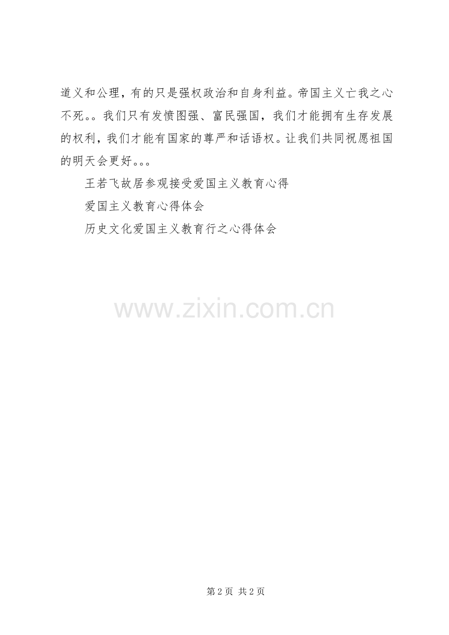 XX年6月爱国主义教育活动心得体会范文.docx_第2页