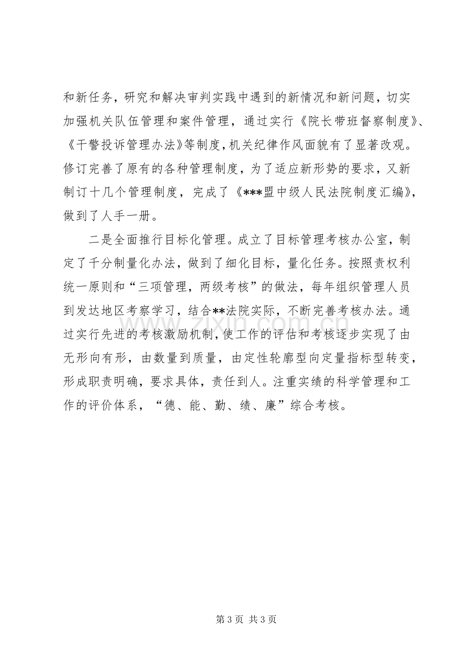 20XX年院长个人述职述廉报告.docx_第3页