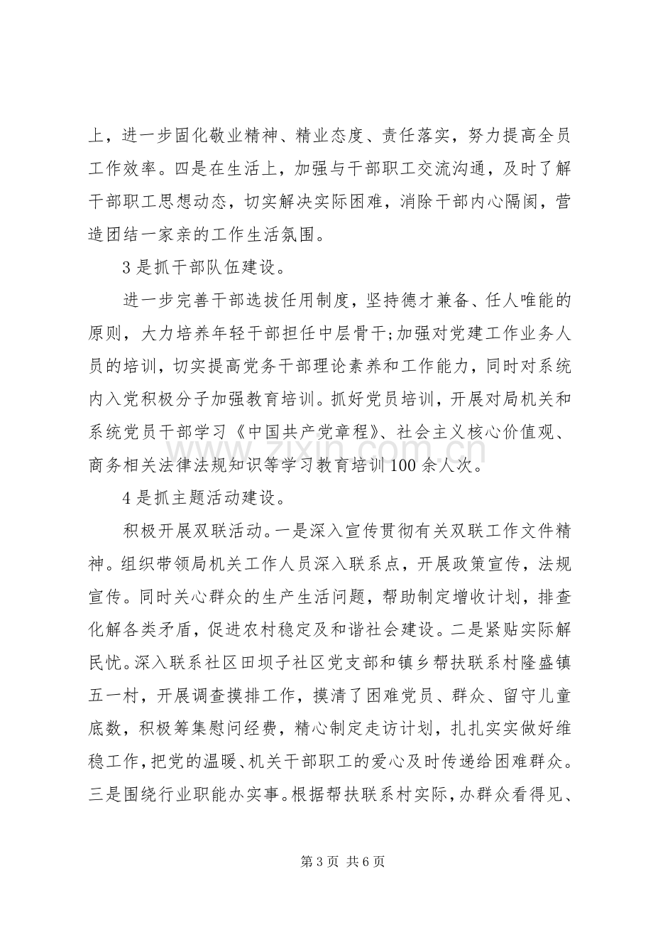 XX年党组书记党建工作责任制述职报告十八届五中全会.docx_第3页