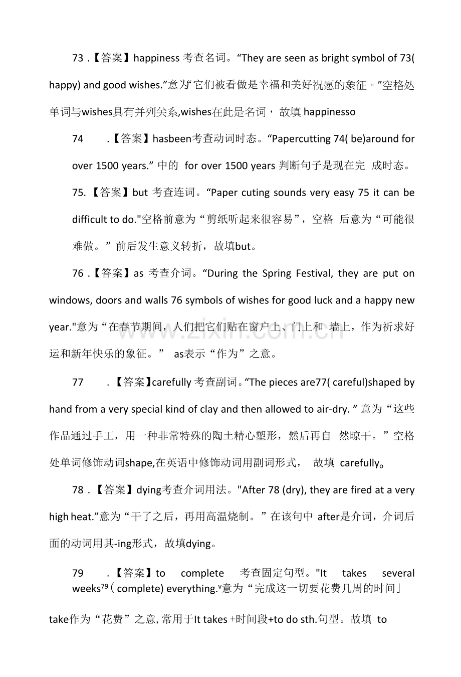 中考英语短文填空实例分析解题技巧汇总.docx_第2页