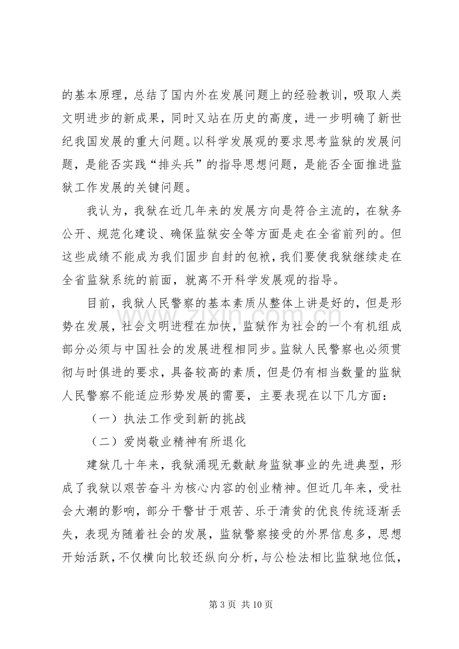 加强狱政管理工作的心得体会.docx_第3页