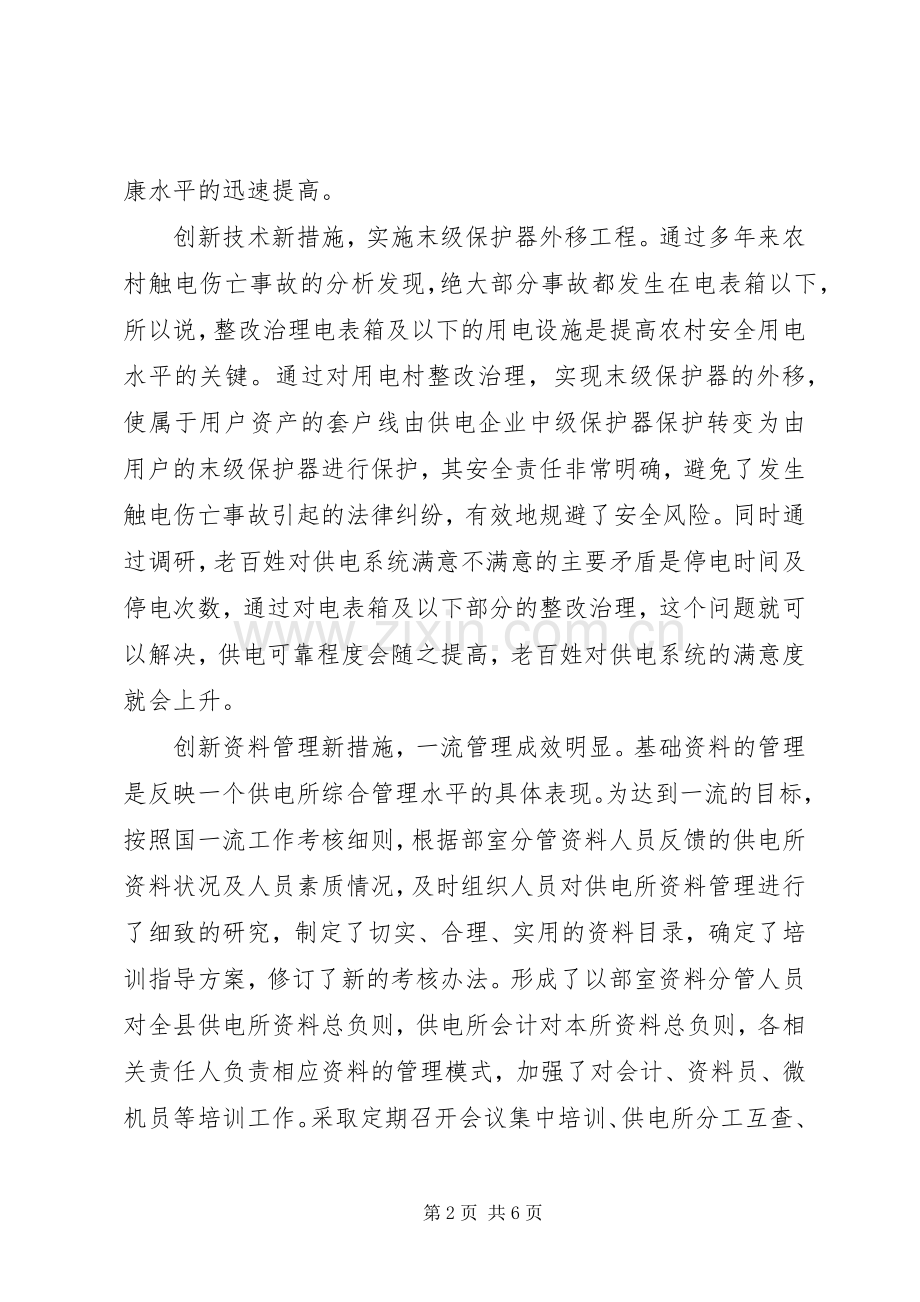 县供电公司主任述职述廉报告.docx_第2页