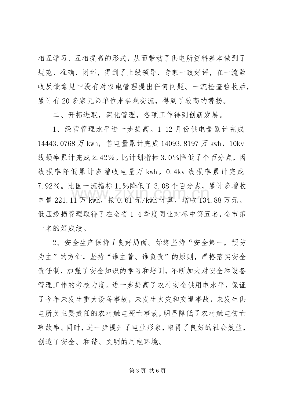 县供电公司主任述职述廉报告.docx_第3页