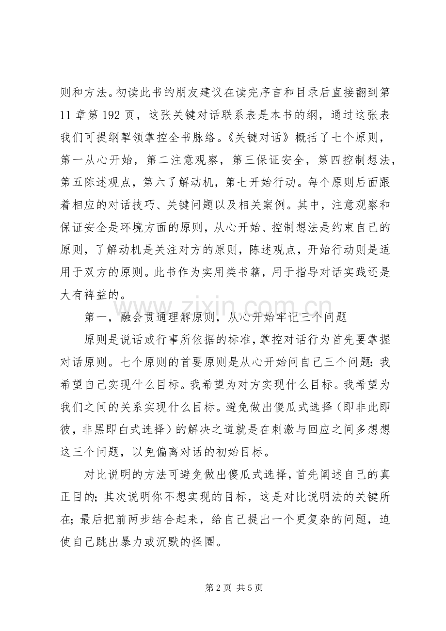 《关键对话》读后感：用心若镜.docx_第2页