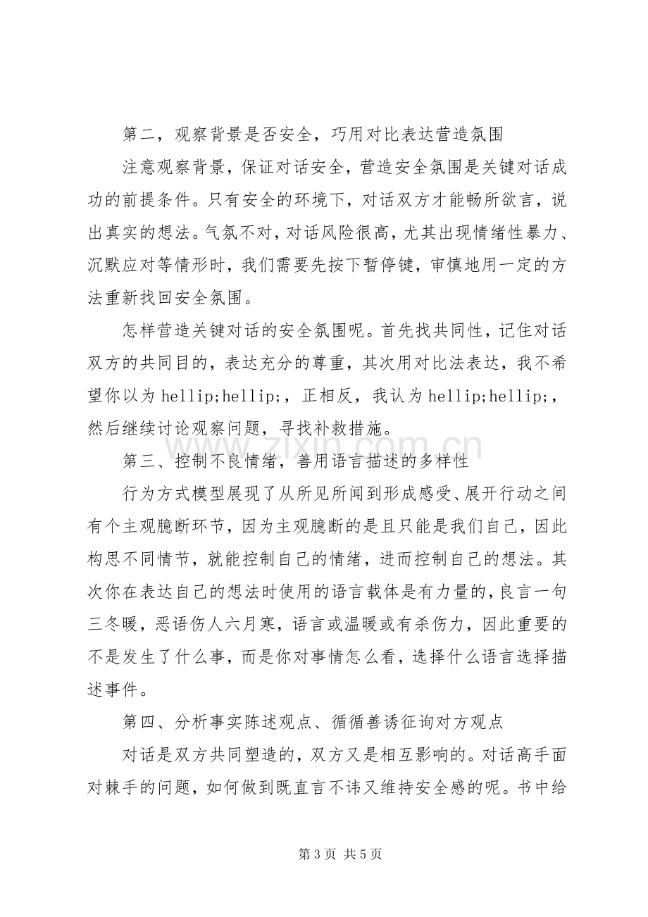 《关键对话》读后感：用心若镜.docx_第3页