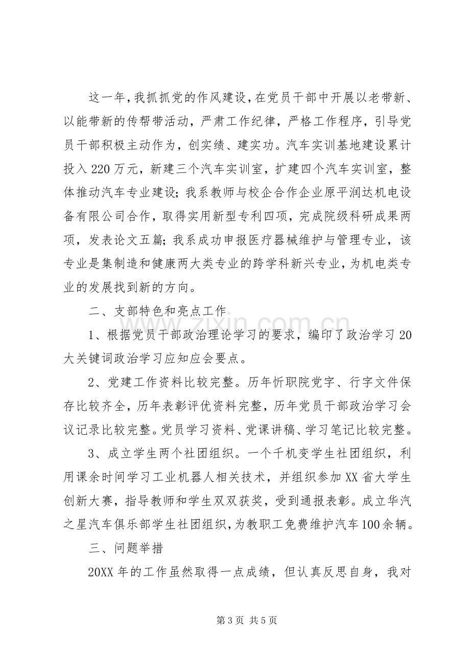 学院党支部书记201X年度述职报告.docx_第3页