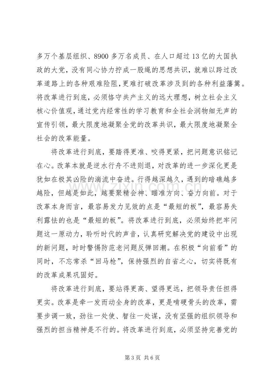 《将改革进行到底》第一集《时代之问》观后感15篇(一).docx_第3页