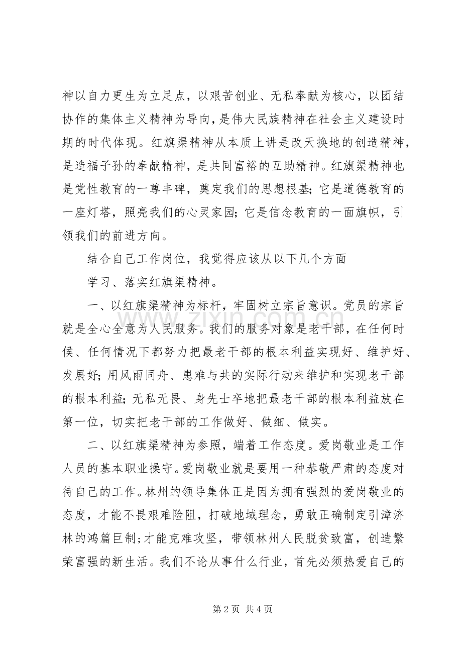 参观红旗渠心得.docx_第2页