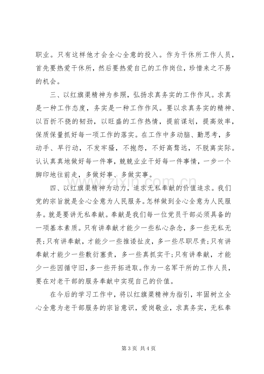 参观红旗渠心得.docx_第3页