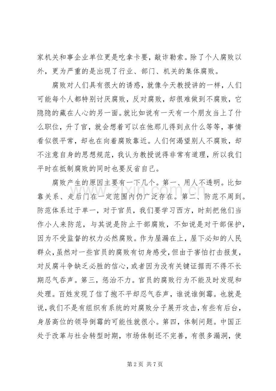 党员观看人民的名义观后感心得体会范文.docx_第2页