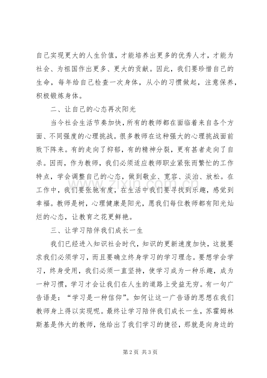 读《教师的活法》心得体会.docx_第2页