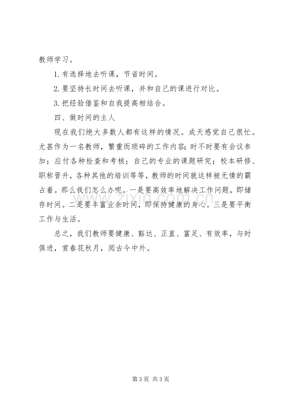 读《教师的活法》心得体会.docx_第3页