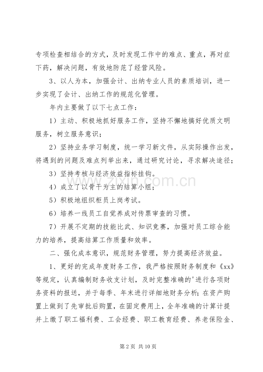 个人述职报告（共5篇）.docx_第2页