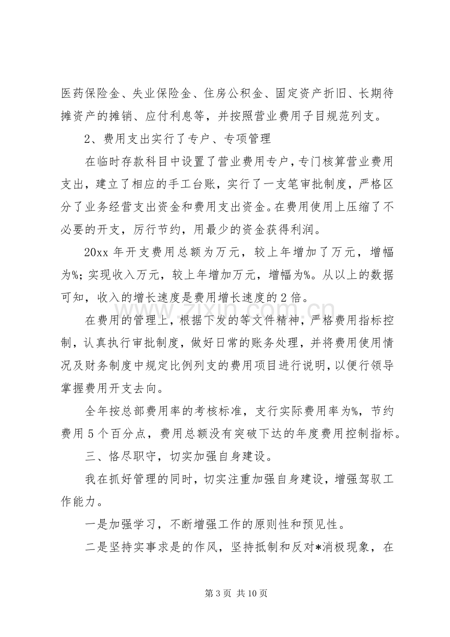 个人述职报告（共5篇）.docx_第3页