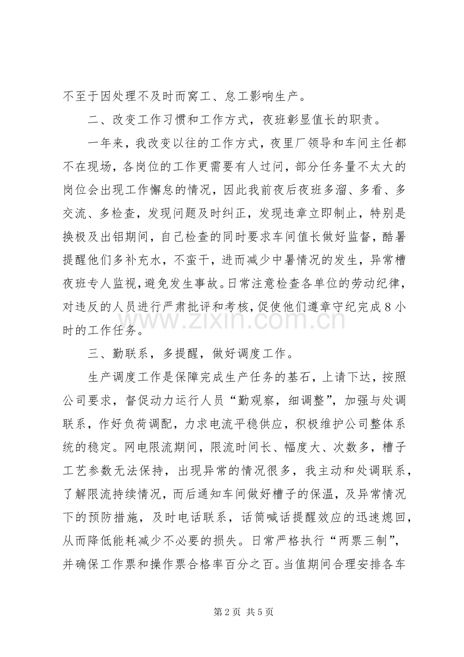 管理工作年终述职报告范文.docx_第2页