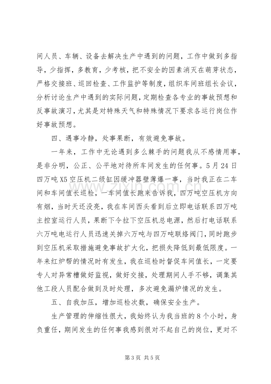 管理工作年终述职报告范文.docx_第3页