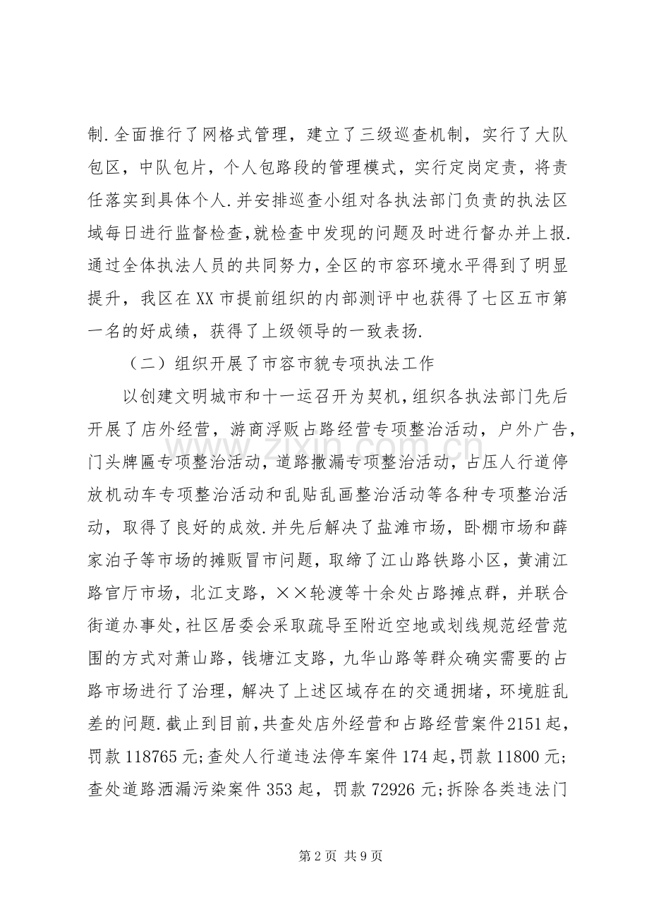 城管执法大队长述职报告.docx_第2页