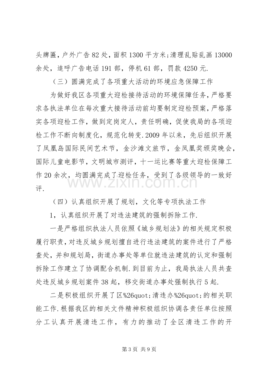 城管执法大队长述职报告.docx_第3页