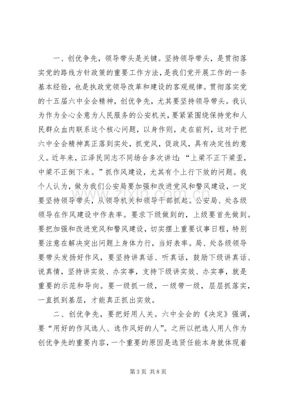 刑侦人员争先创优学习心得体会.docx_第3页