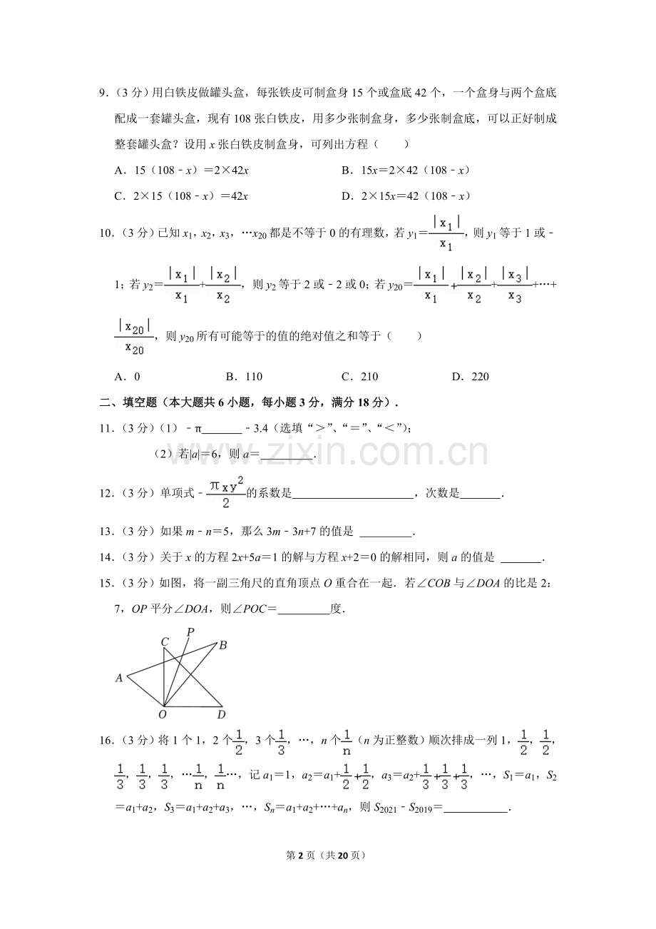 2022-2023学年广东省广州市黄埔区七年级（上）期末数学试卷.doc_第2页