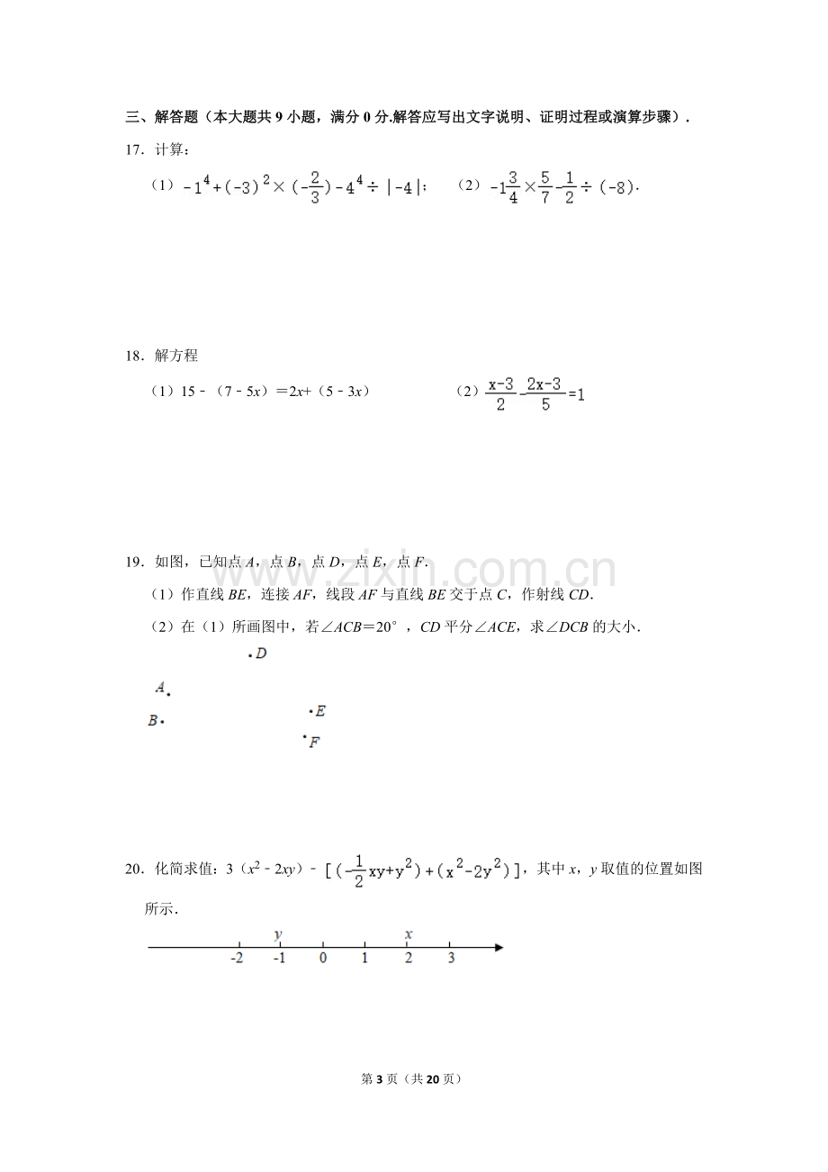 2022-2023学年广东省广州市黄埔区七年级（上）期末数学试卷.doc_第3页