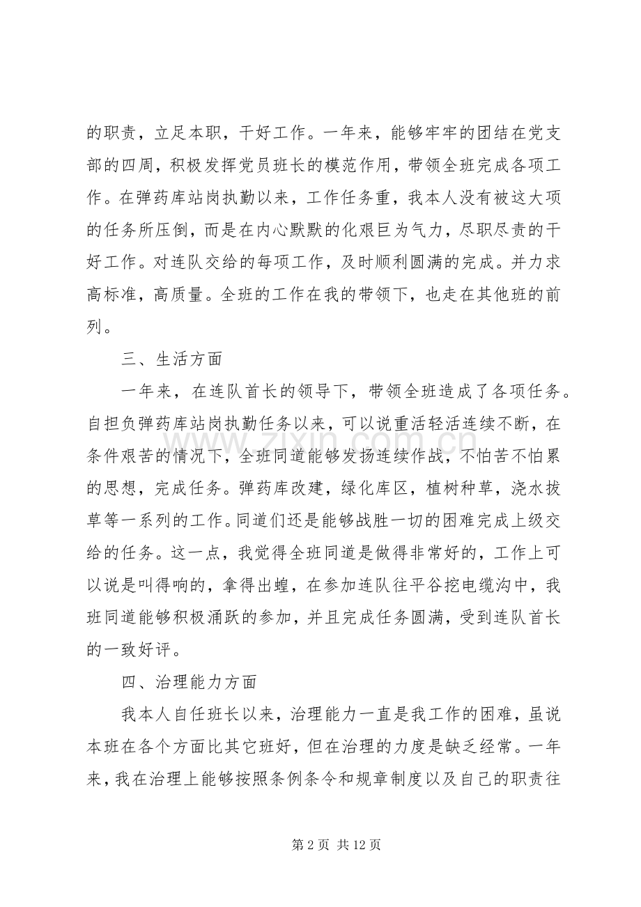 军官述职报告范文4篇.docx_第2页