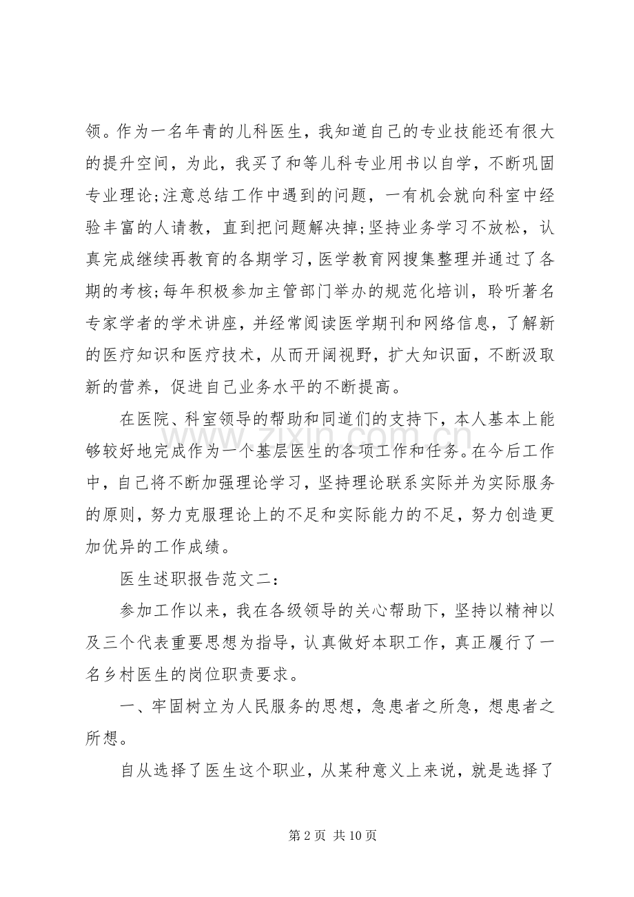 医生述职报告范文3篇.docx_第2页