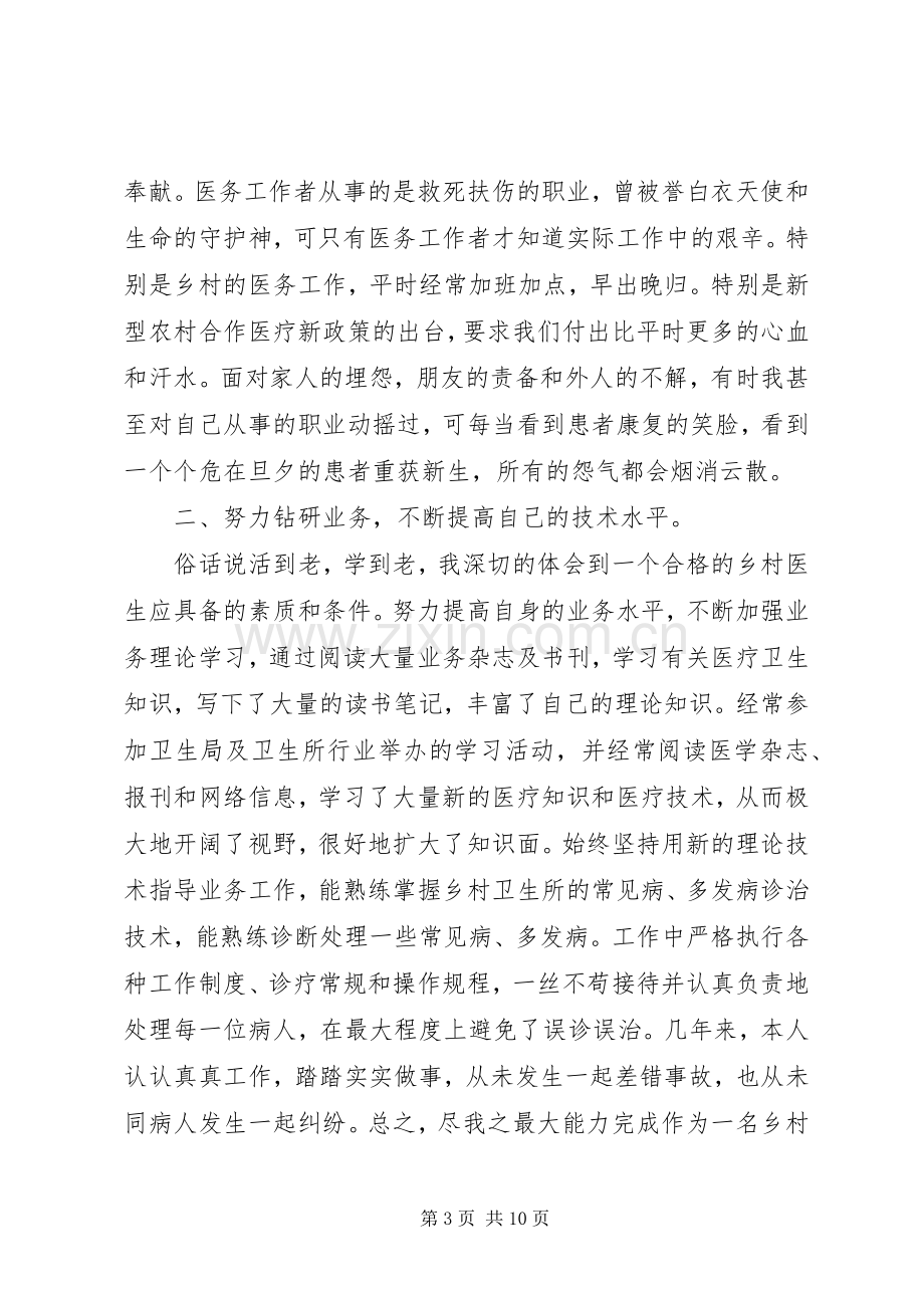 医生述职报告范文3篇.docx_第3页