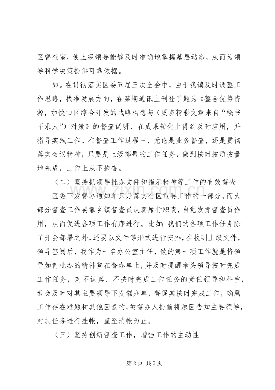 如何做好督查工作的体会.docx_第2页