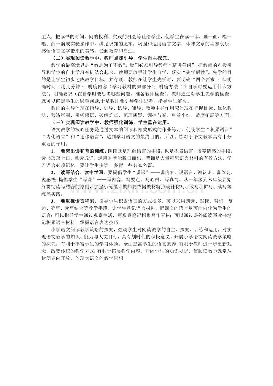 阅读教学的问题与策略.doc_第2页