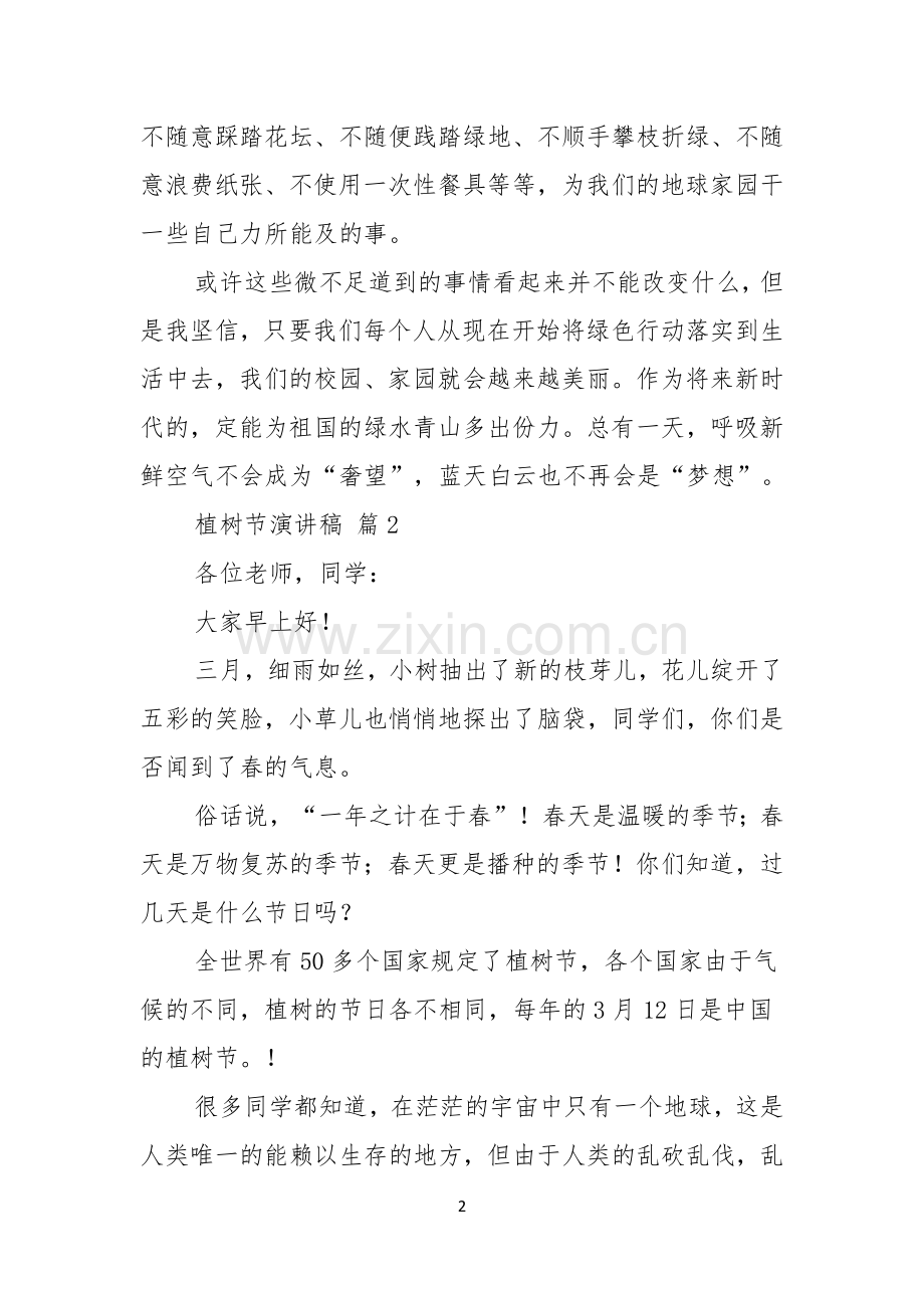 关于植树节演讲稿汇编十篇.docx_第2页