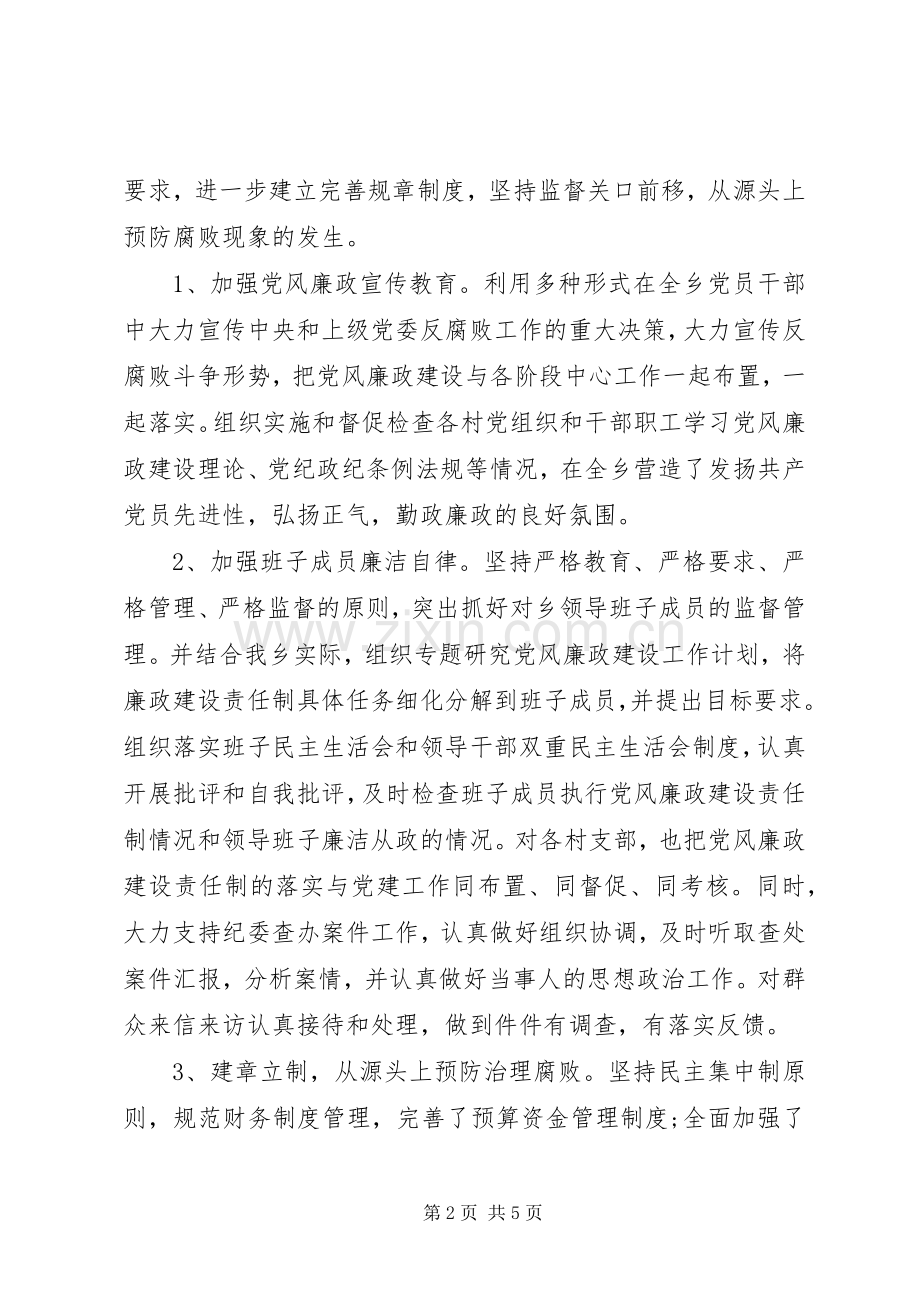 XX年上半年党风廉政建设述职述廉报告.docx_第2页