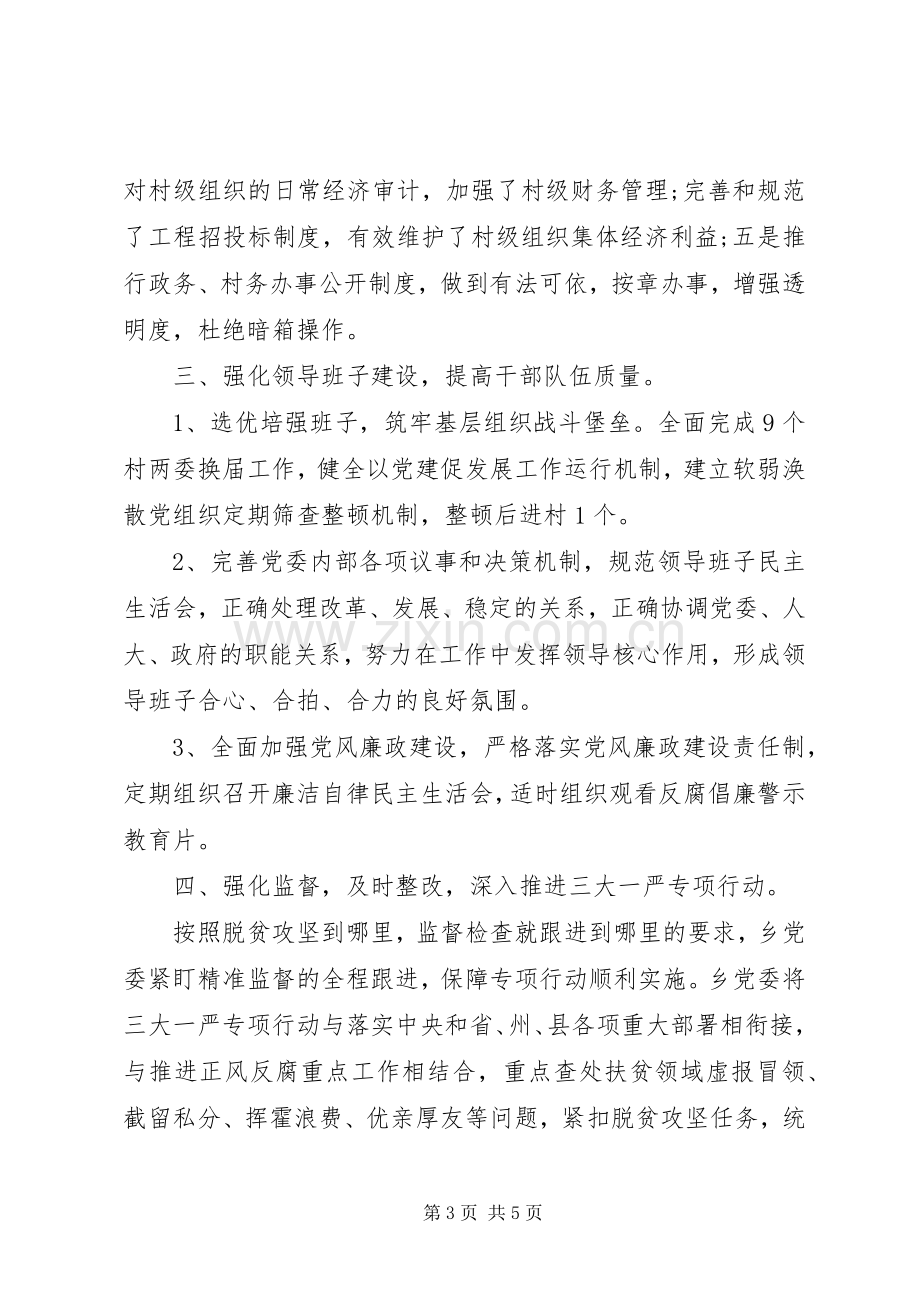 XX年上半年党风廉政建设述职述廉报告.docx_第3页