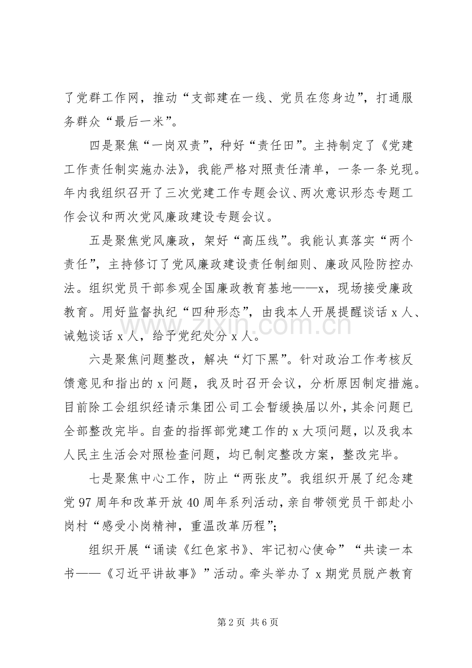 XX集团公司XX年抓基层党建工作述职报告.docx_第2页