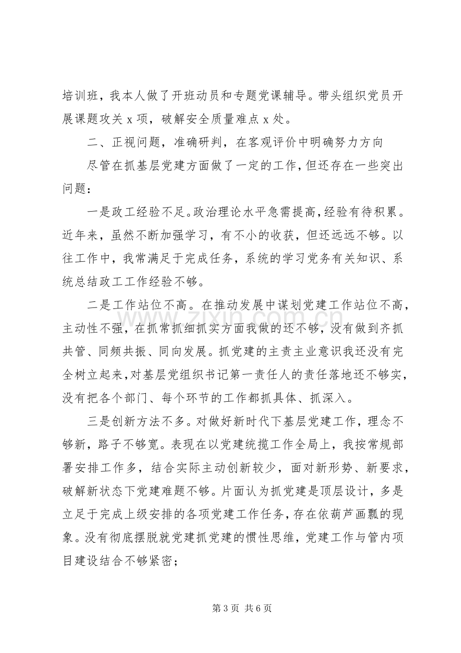 XX集团公司XX年抓基层党建工作述职报告.docx_第3页