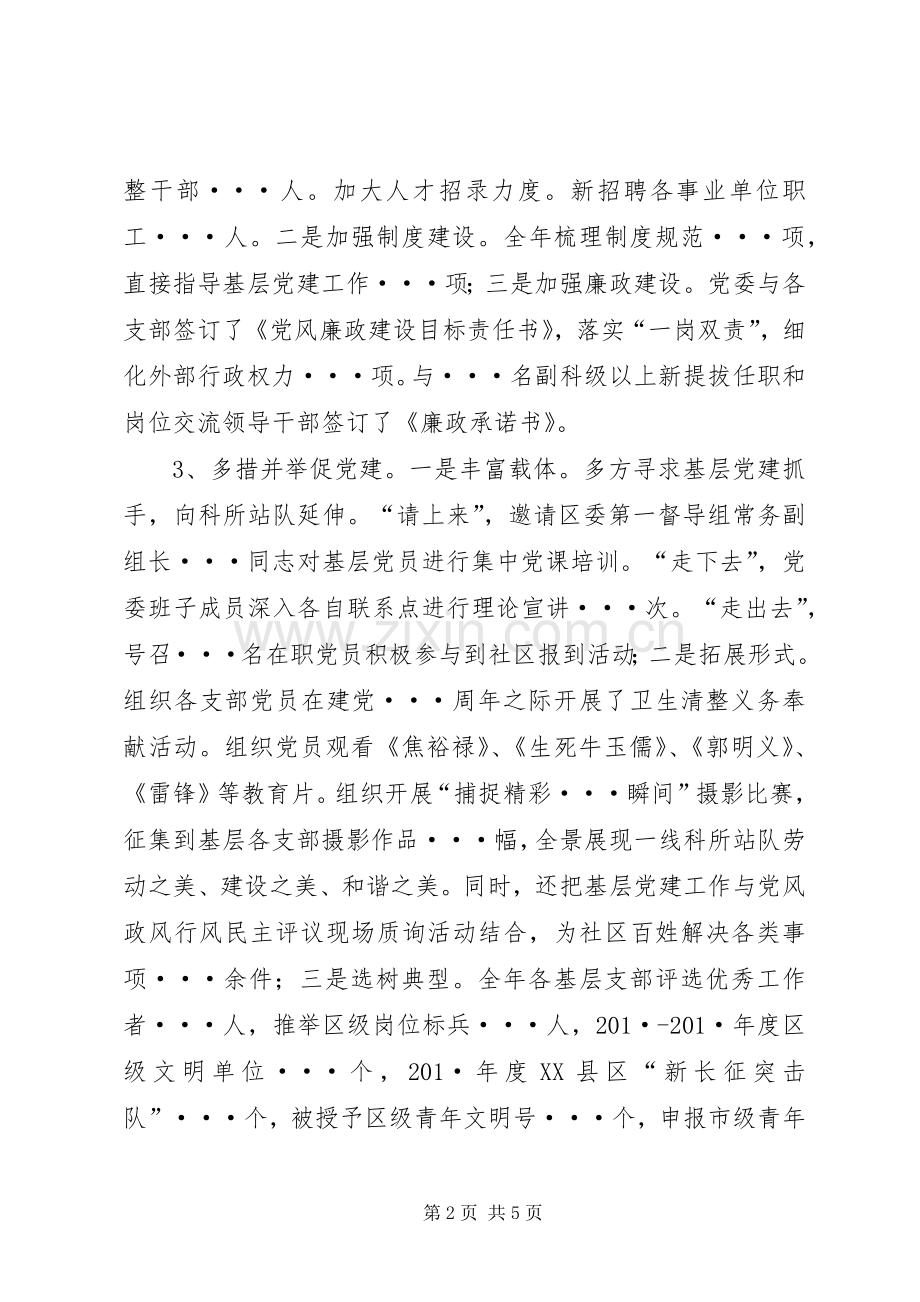 党委抓党建工作情况述职报告.docx_第2页