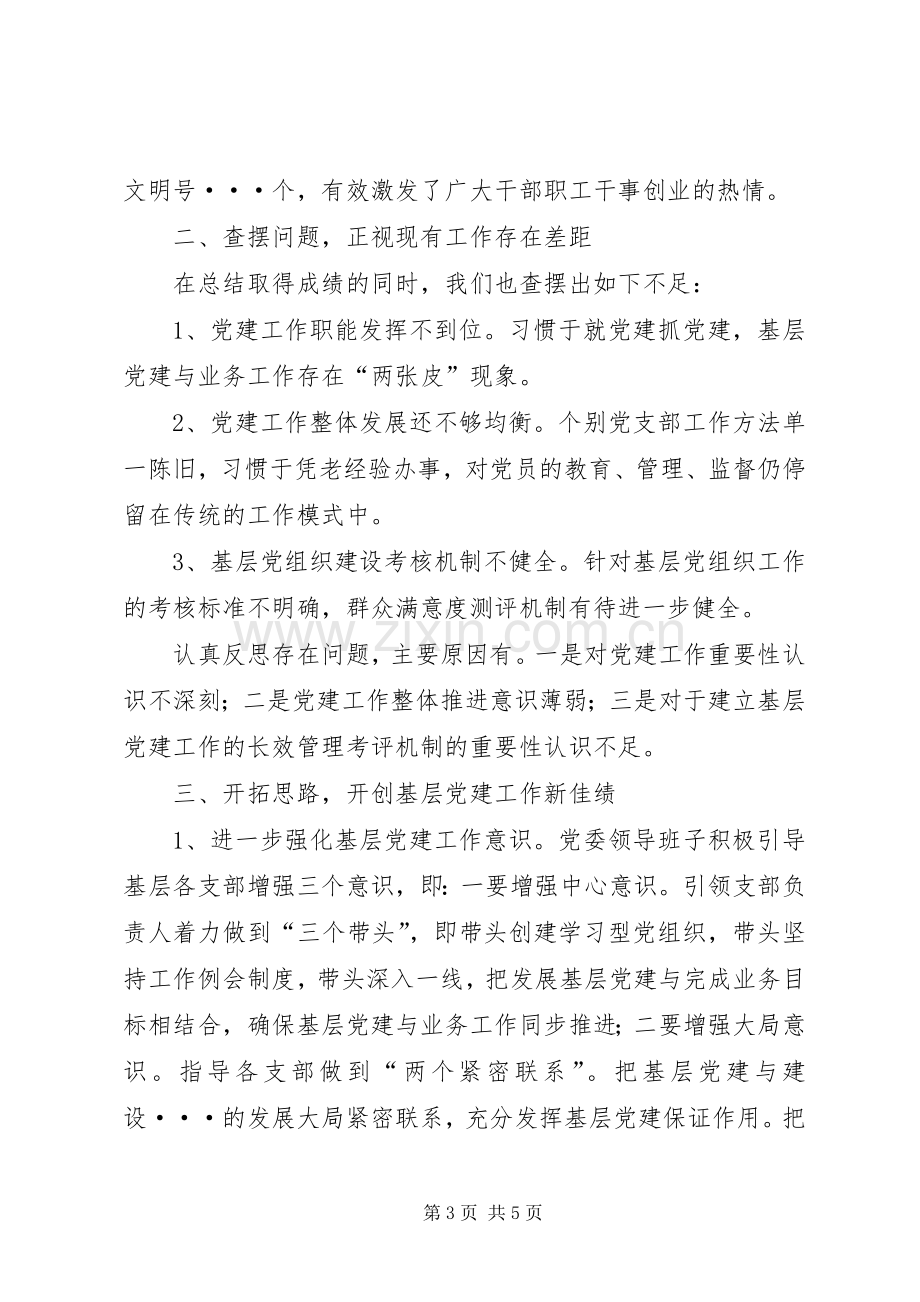 党委抓党建工作情况述职报告.docx_第3页