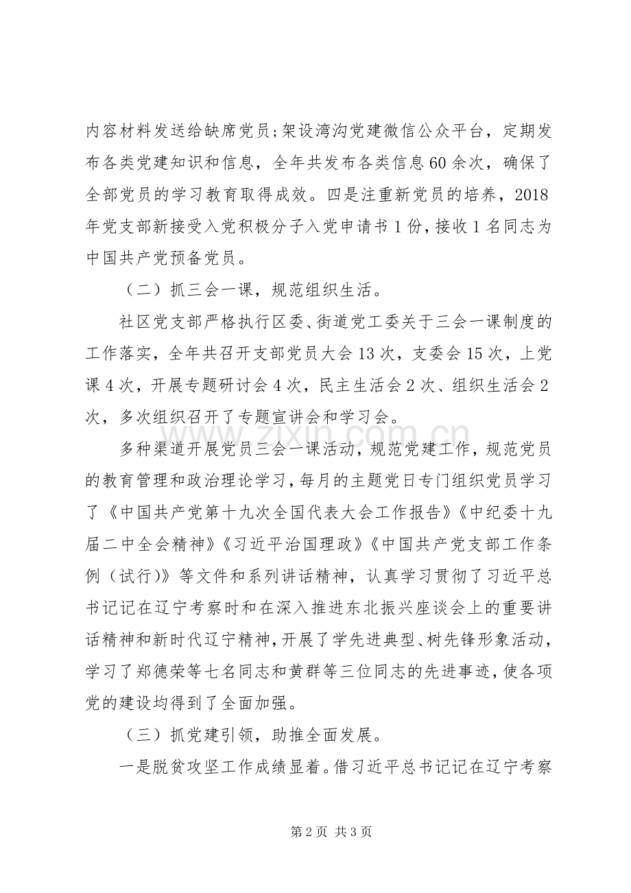 社区党支部书记年度述职报告.docx_第2页