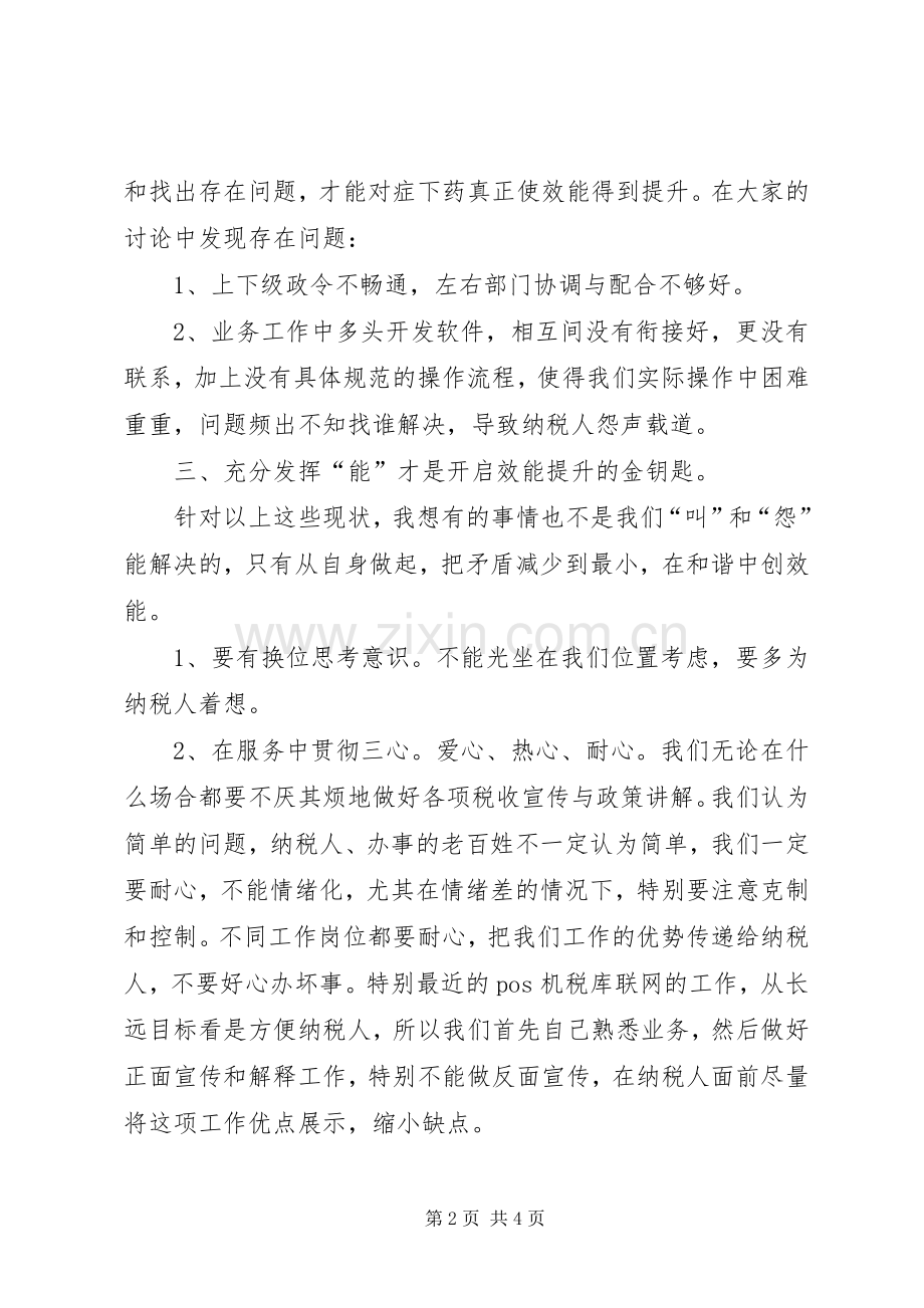 地税局学习心得体会.docx_第2页