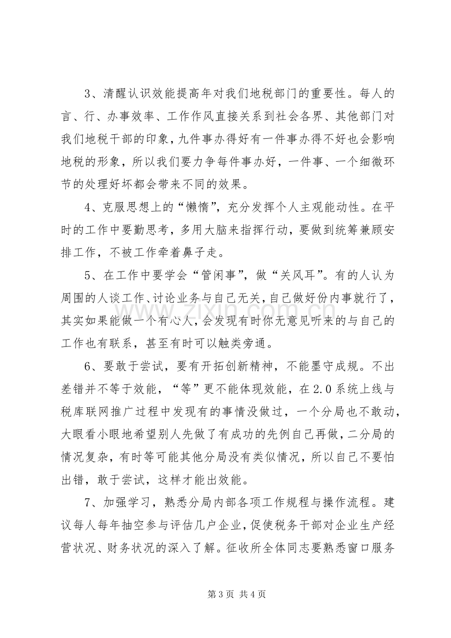 地税局学习心得体会.docx_第3页