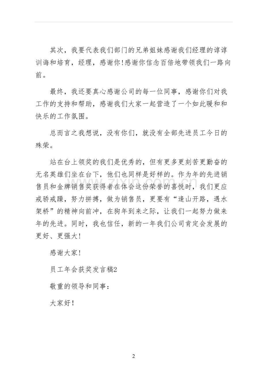 员工年会获奖发言稿收藏.docx_第2页